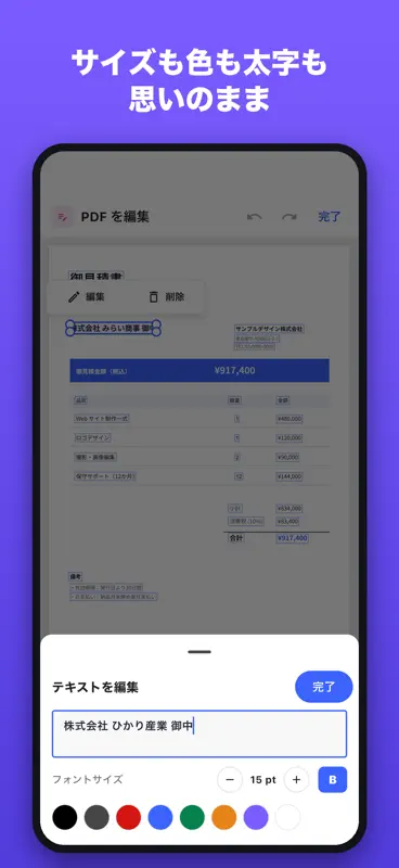 簡単PDFエディター〜ちょっとした提出物を素早く作る〜 screenshot 2 of 7