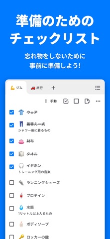 準備チェックリスト - やることリストで忘れ物を防止しよう のスクリーンショット