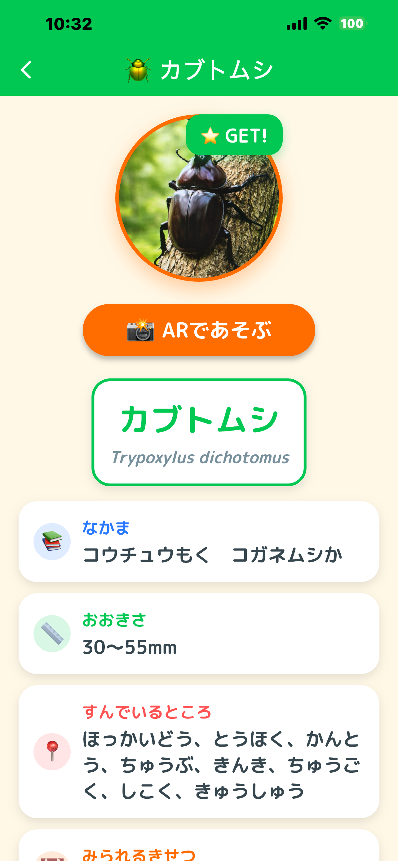 むしずかん