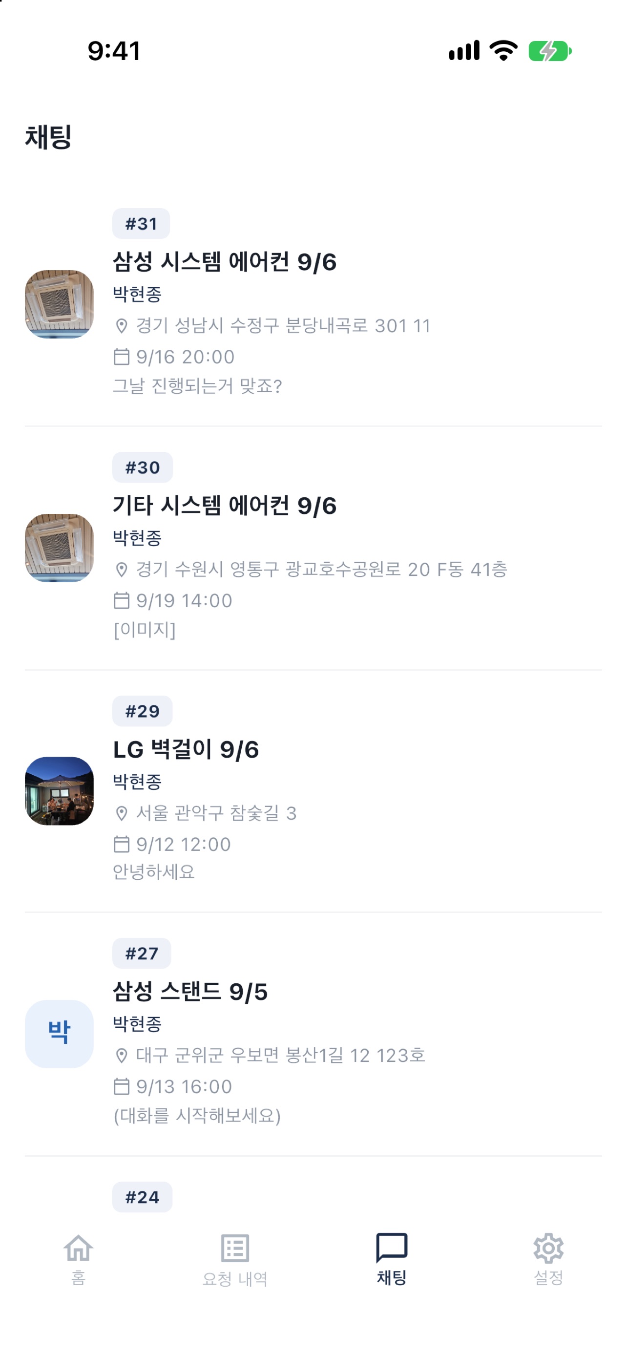 Screenshot 3 of 소문의 에어컨
