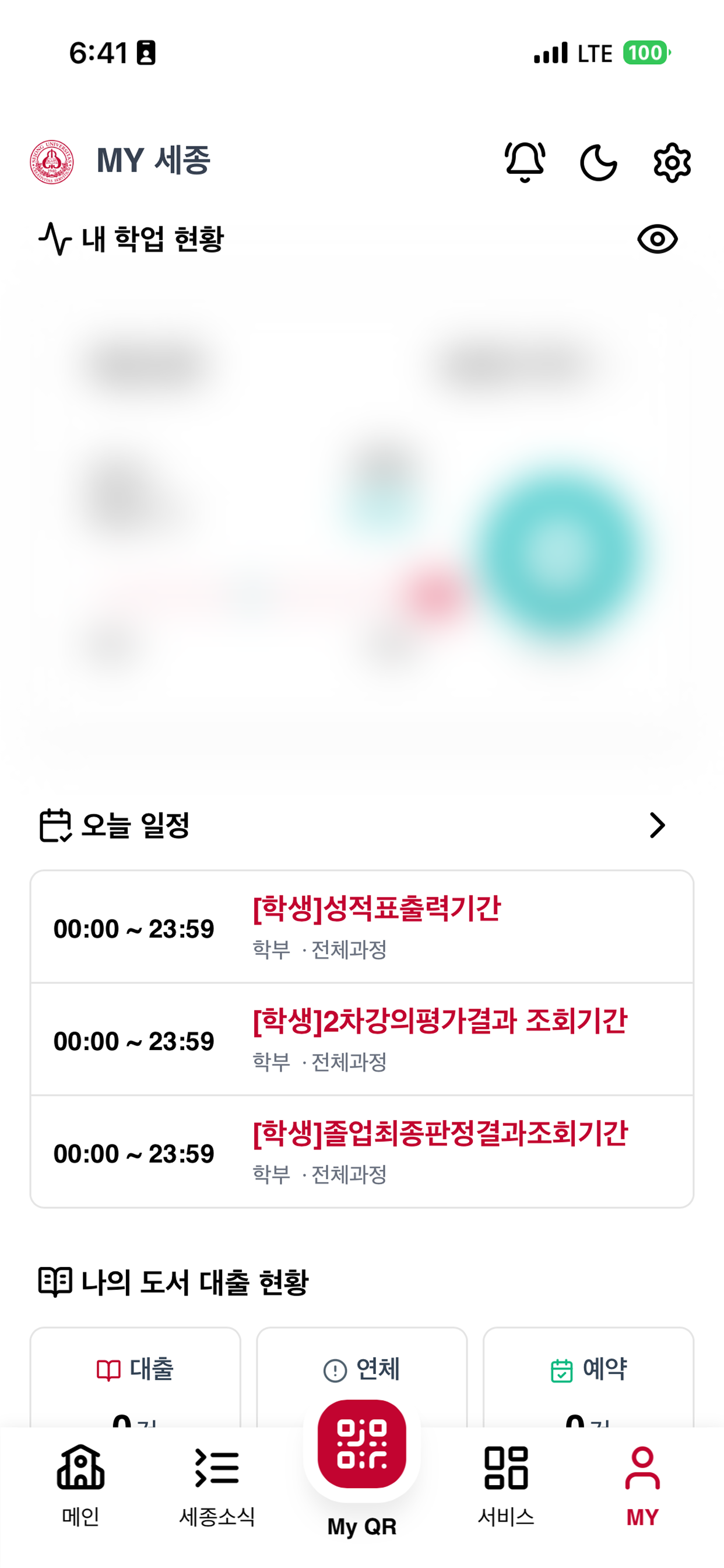 세종대학교 통합 모바일 앱 screenshot 5