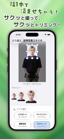 サクッと証明写真メーカー のスクリーンショット