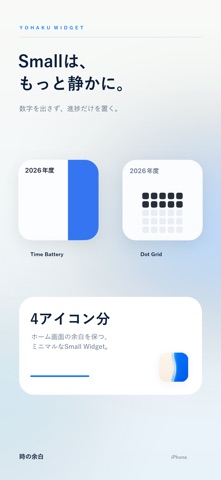 時の余白 - 進捗ウィジェット のスクリーンショット