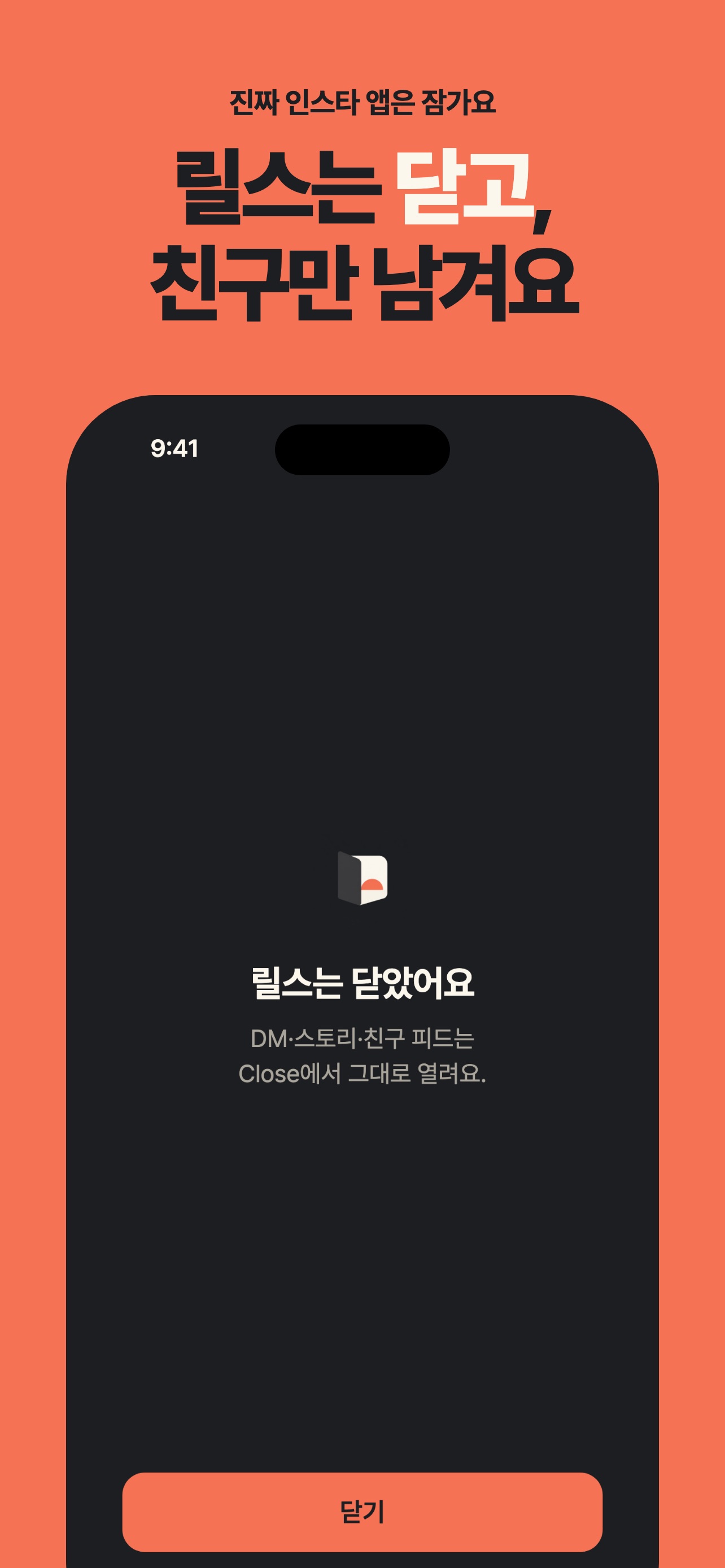 Screenshot 6 of Close: 릴스 차단, 친구는 그대로