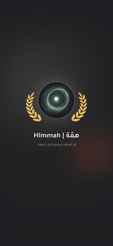 همّة – مؤقت تركيز وإنتاجية screenshot
