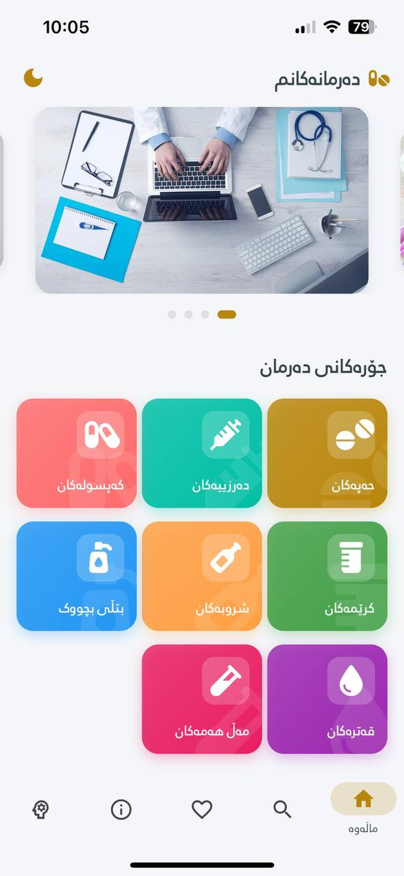 Medicines دەرمان