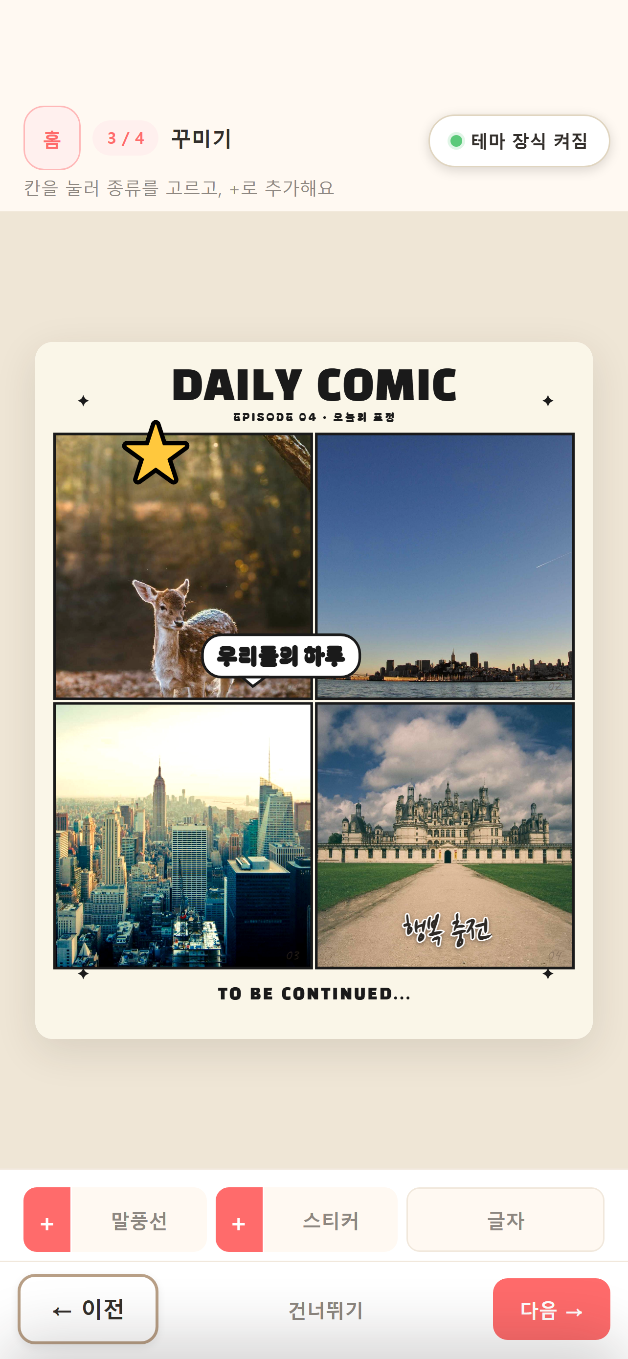 네컷툰 screenshot 9