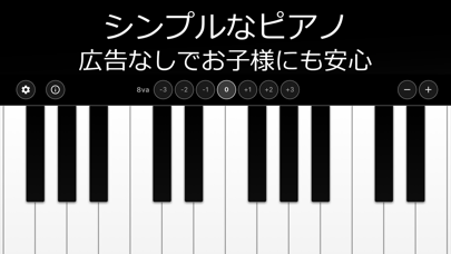 ピアノ -シンプルなピアノ- 広告無しのスクリーンショット