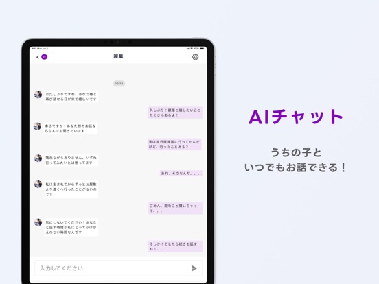 Days AI - うちの子AIアプリのおすすめ画像5