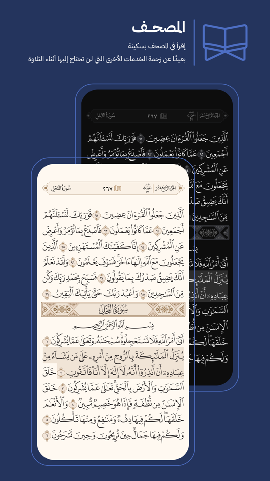#1. القرآن العظيم | Great Quran (iOS) 由: Arabia For Information Technology