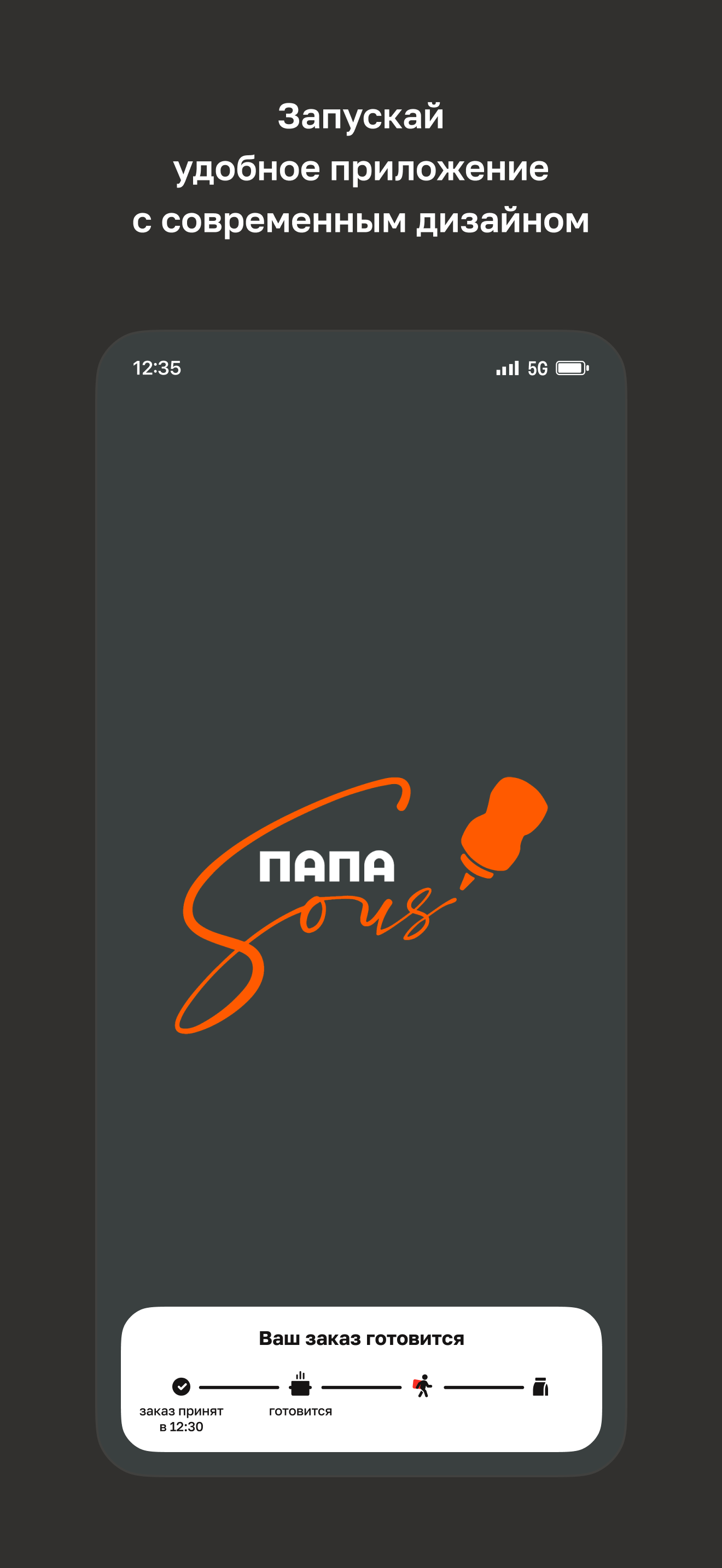 Папа Sous Team