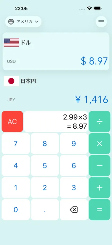 旅行用-通貨両替電卓 screenshot 1 of 4