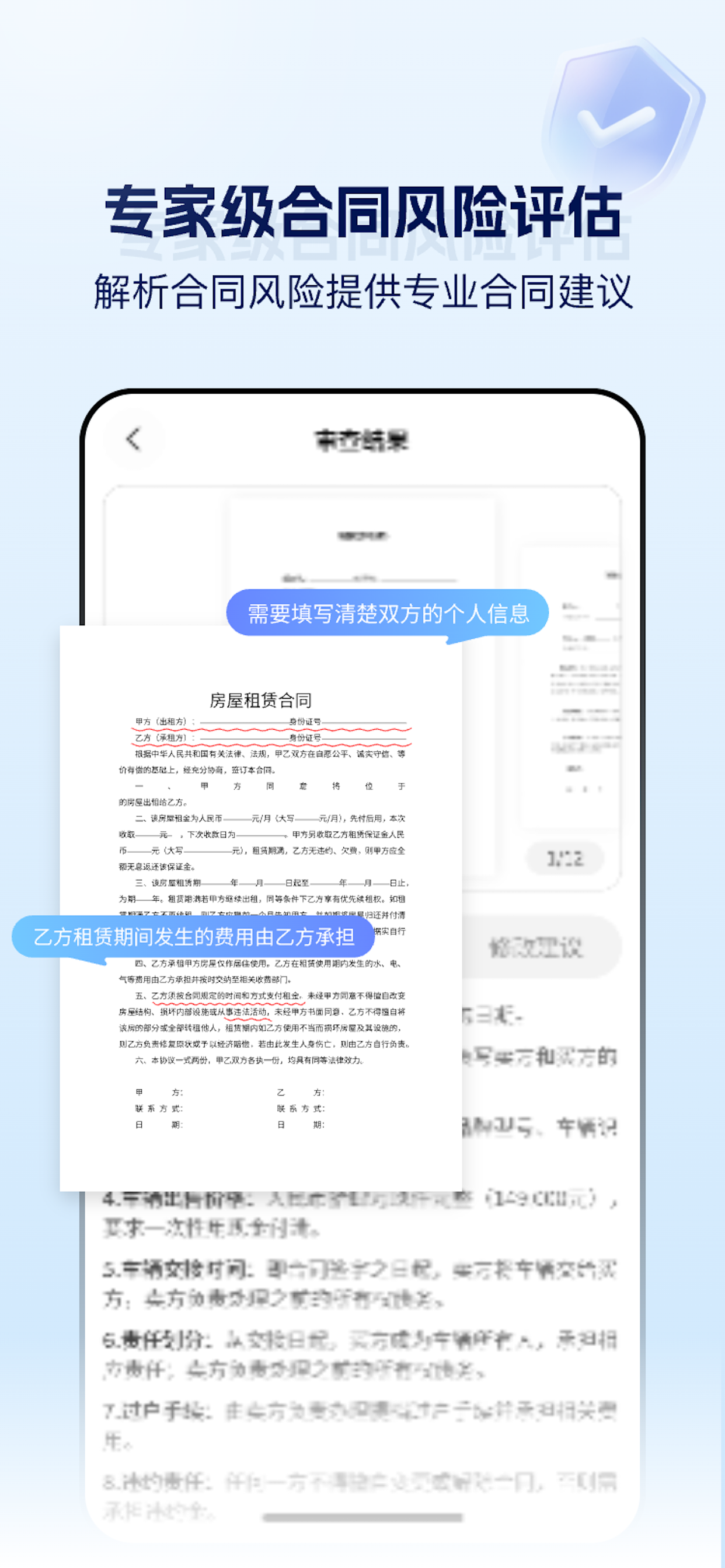 掌上合同审核王 - 智能法务助手 screenshot 3