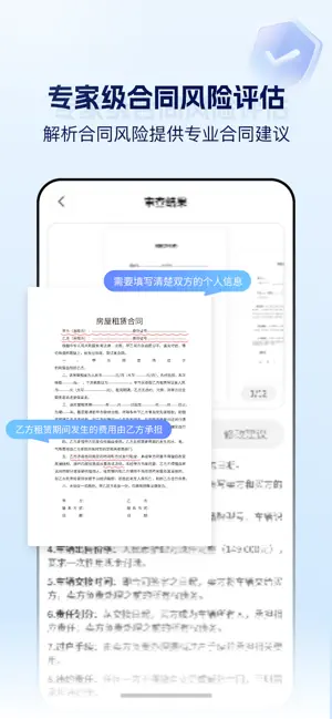 掌上合同审核王 - 智能法务助手 screenshot 3