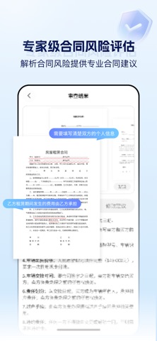 掌上合同审核王 - 智能法务助手 screenshot