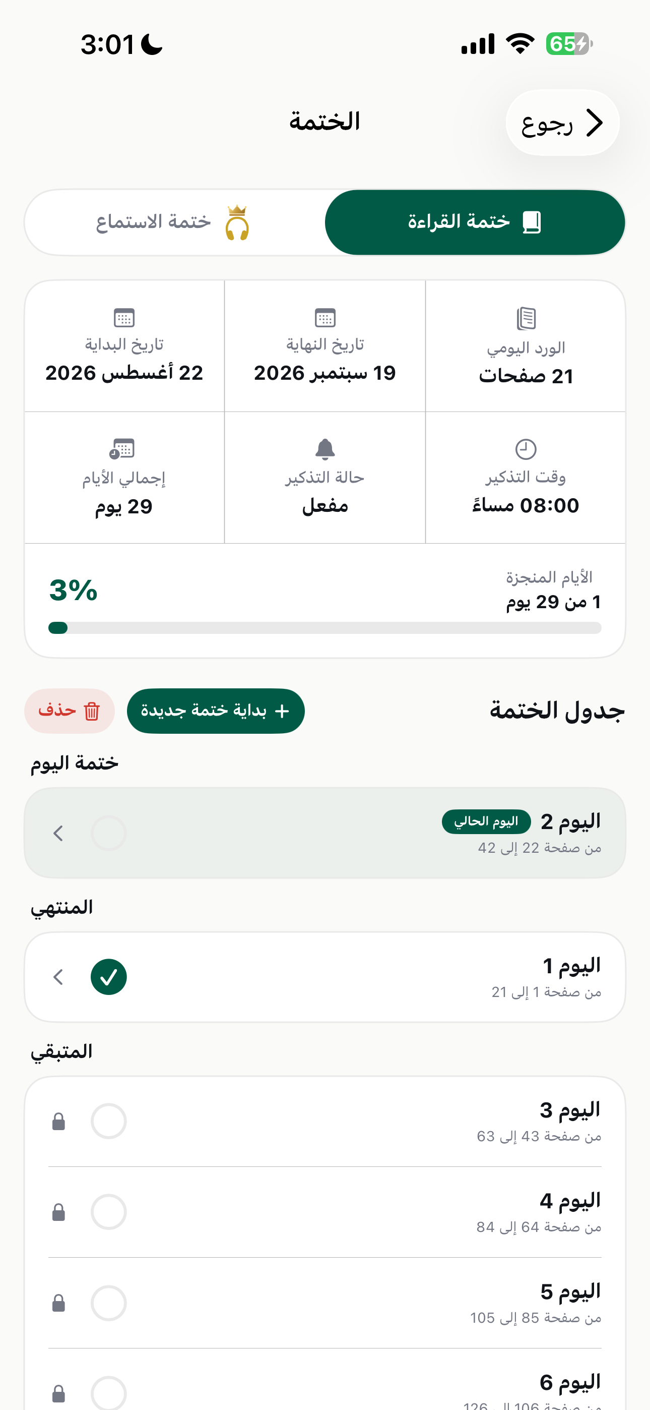 القران الكريم صوت صورة دون نت screenshot 5