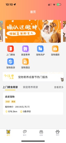 毛孩子 screenshot
