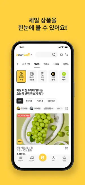 이마트몰 - Emartmall iPhone screenshot 4