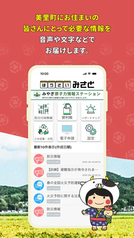 ぼうさいみさと screenshot 2 of 4
