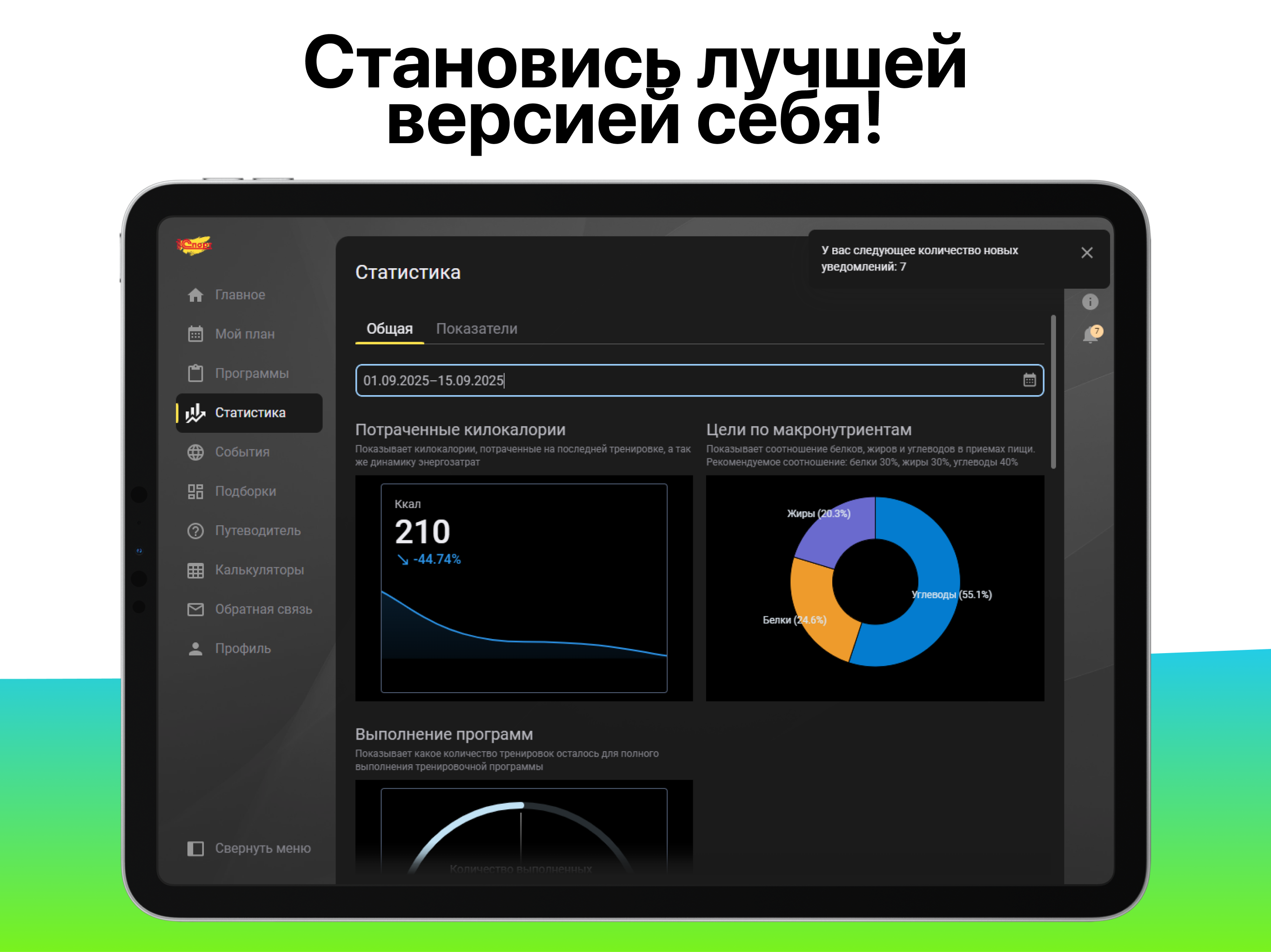 1Спорт: программы и тренировки