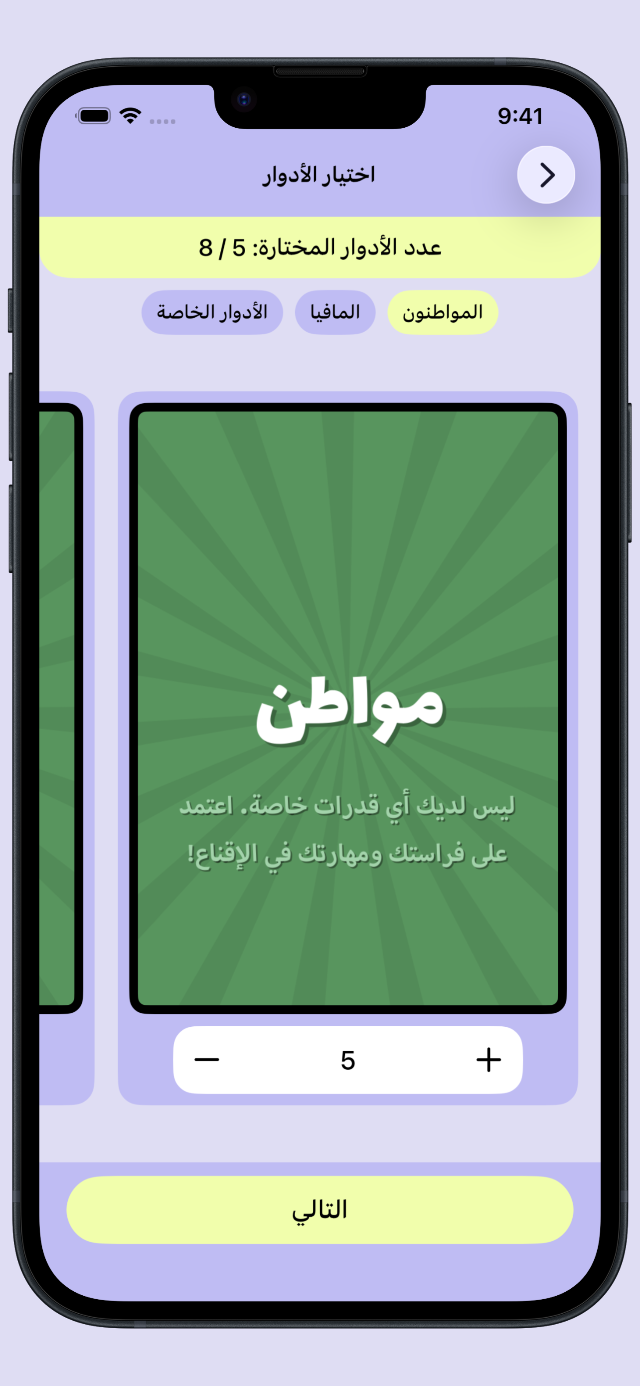 مافيا - لعبة الأدوار الجماعية screenshot 3