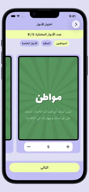 مافيا - لعبة الأدوار الجماعية screenshot 3
