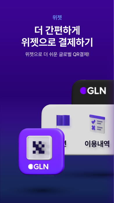GLN - 해외여행 필수템 Screenshot