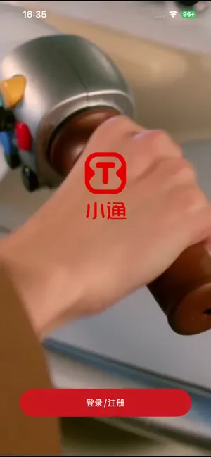 小通智行 screenshot 1
