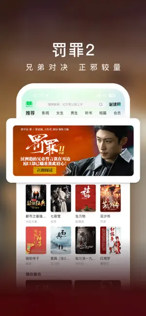爱奇艺小说-海量影视书读不停 iPhone screenshot 3