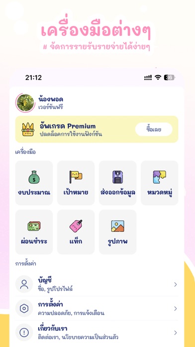 รายรับรายจ่าย น่ารัก -Moneypod Screenshot