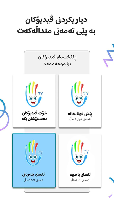 Afarin Kids iPhone screenshot 2 - Education app