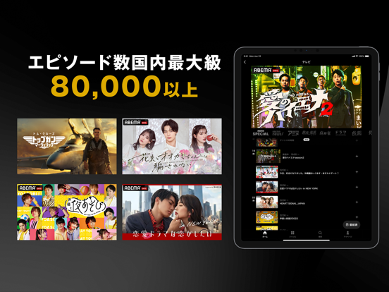 ABEMA(アベマ) 新しい未来のテレビのおすすめ画像3