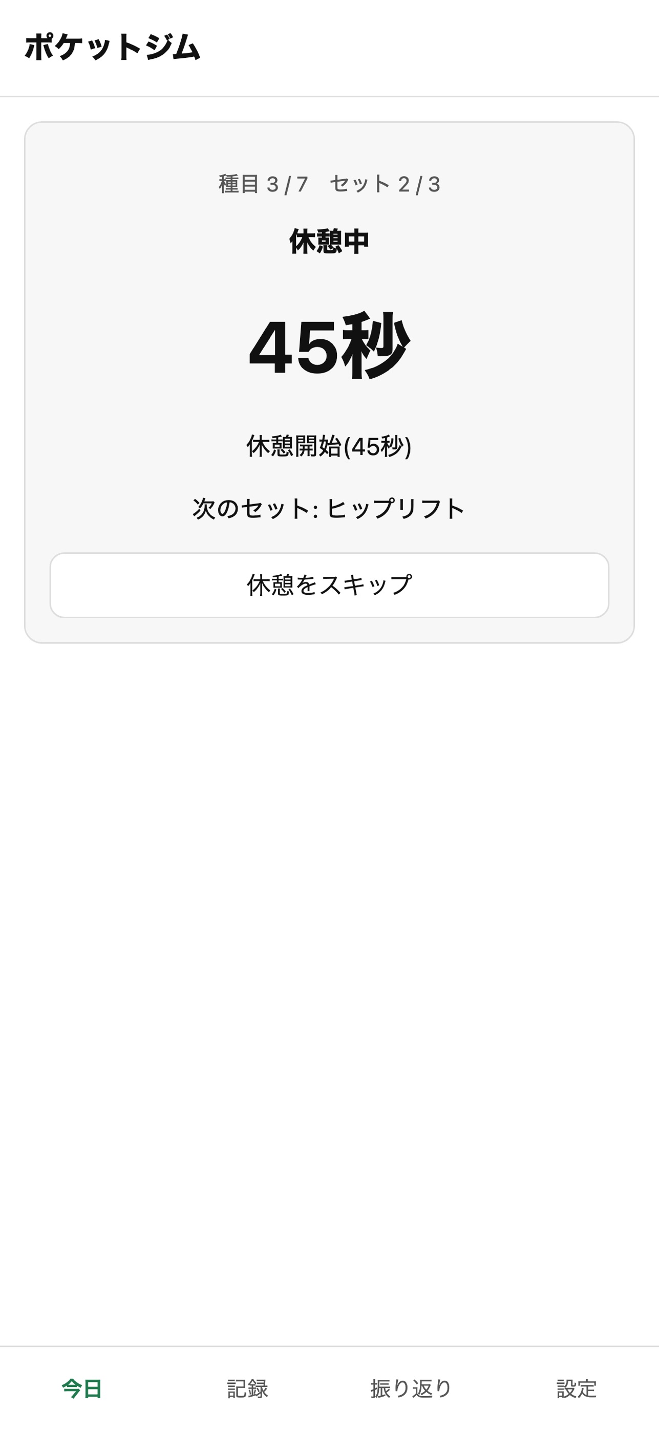 Screenshot 4 of ポケットジム