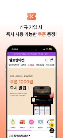 알토란마켓 screenshot
