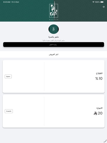 آيلي iPad screenshot