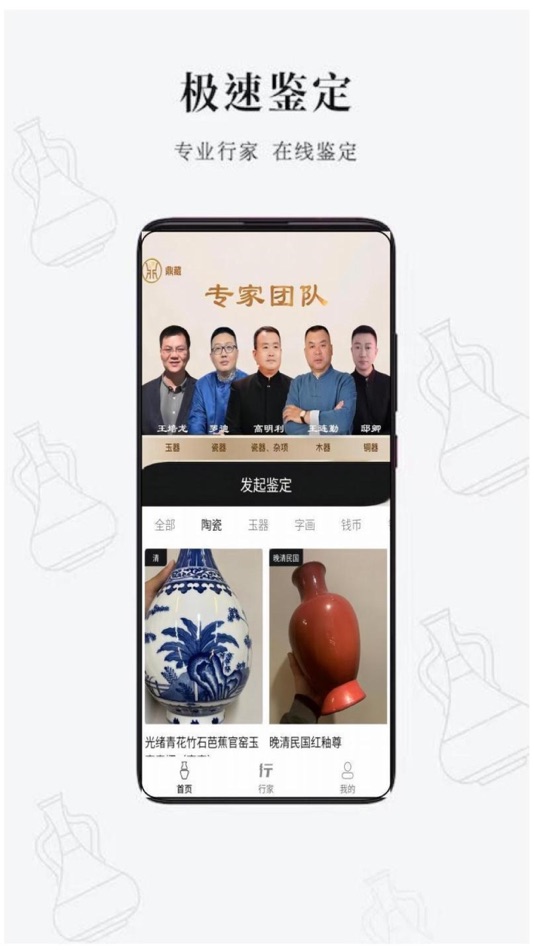 #1. 鼎藏鉴定-文玩古玩鉴宝 (iOS) 由: 鼎藏成都文化科技有限公司