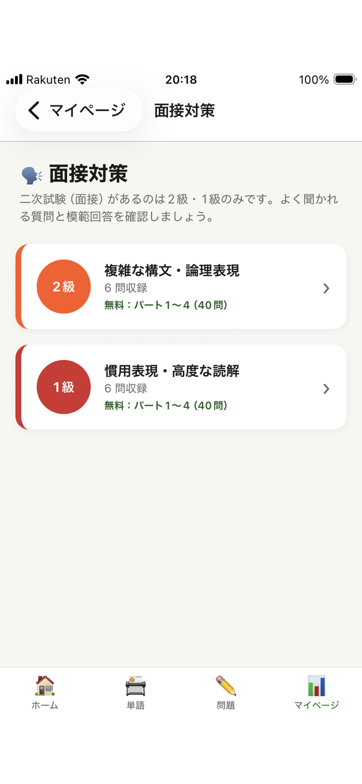 イタリア語検定学習 - MinorLingo screenshot 9