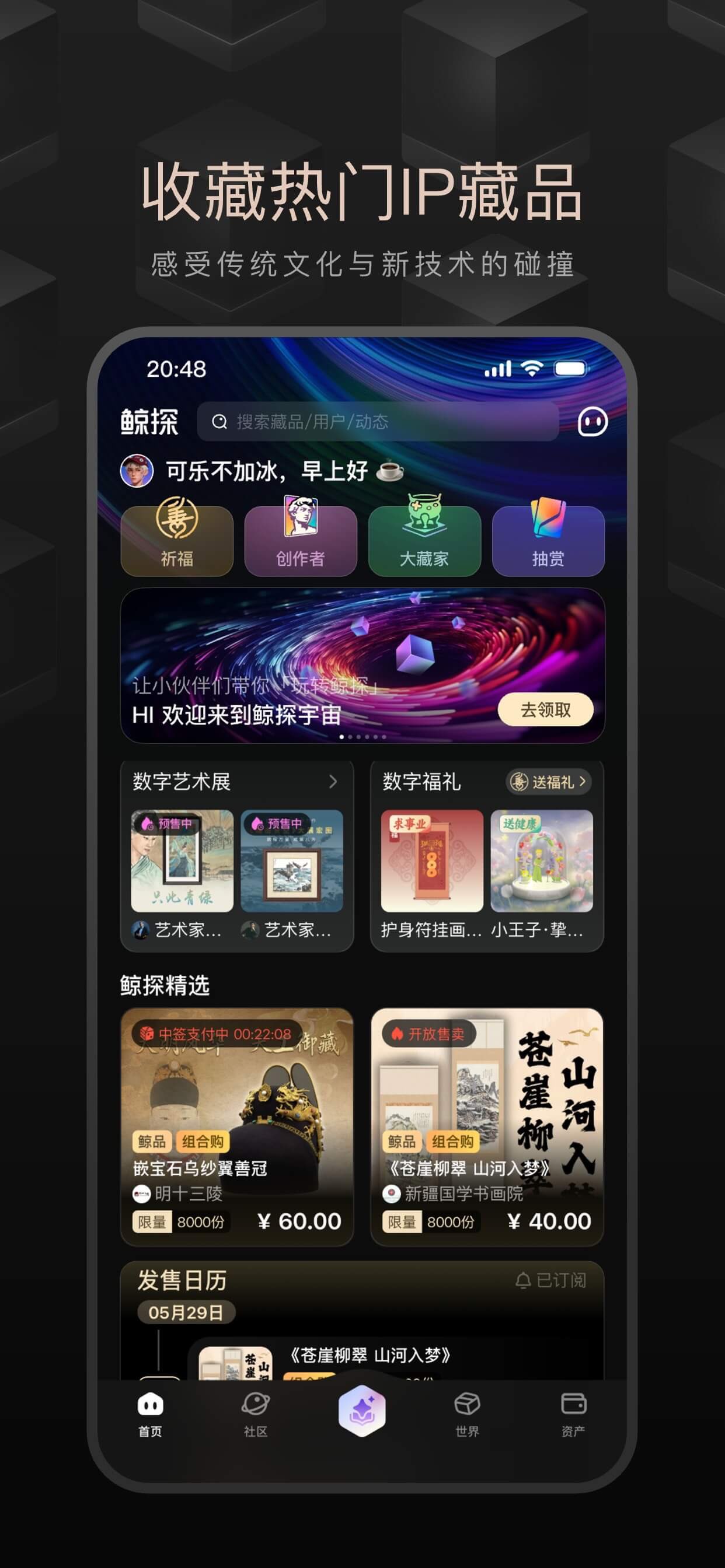 鲸探 截图 1