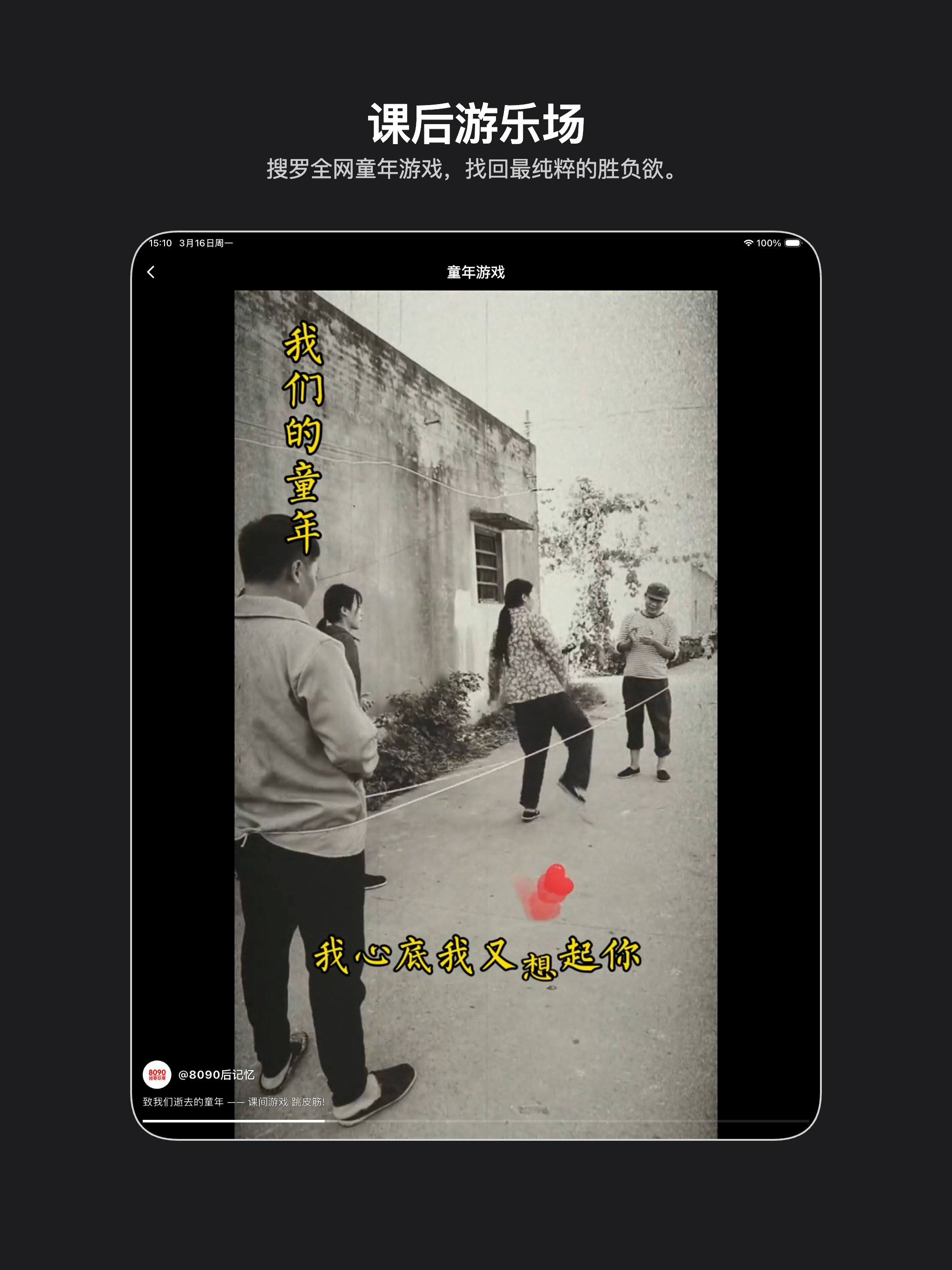 8090后记忆