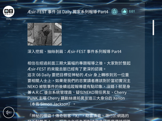 Cytus II iPad app afbeelding 6