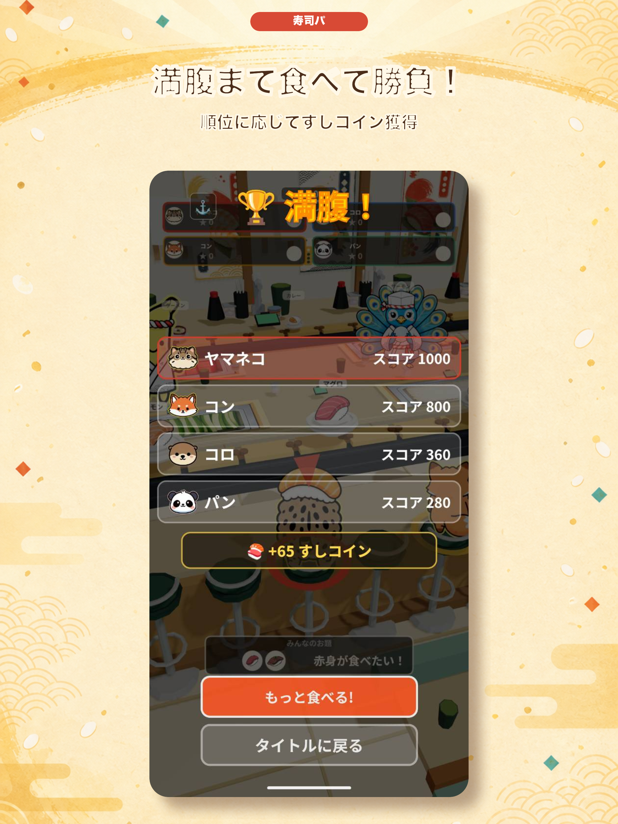 Lucky Animal Sushi Party screenshot 9