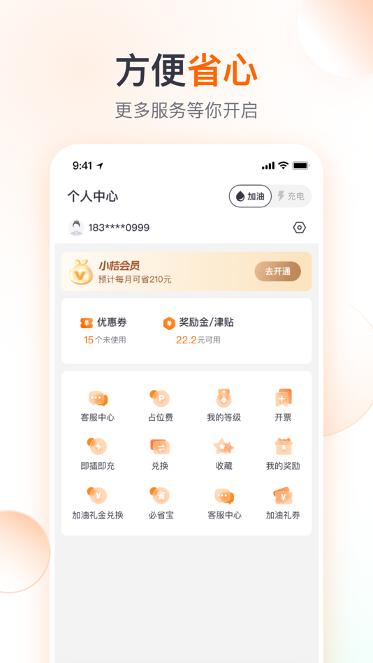 #6. 滴滴加油-加油充值车主出行必备 (iOS) 由: Beijing Jiayang Technology Co., Ltd.