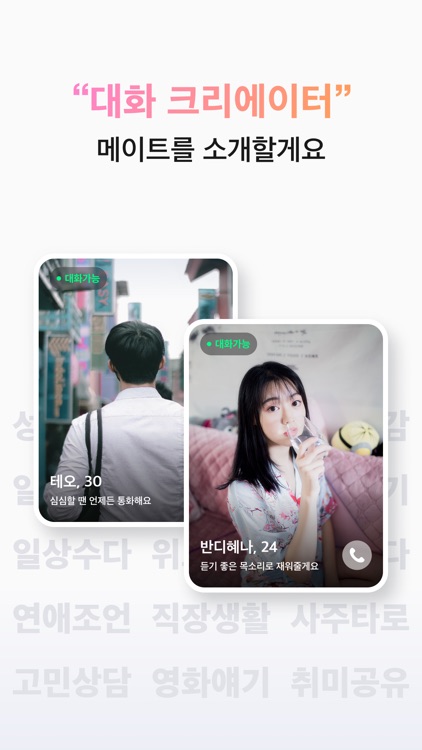 Hug - 1:1 Voice That Cares