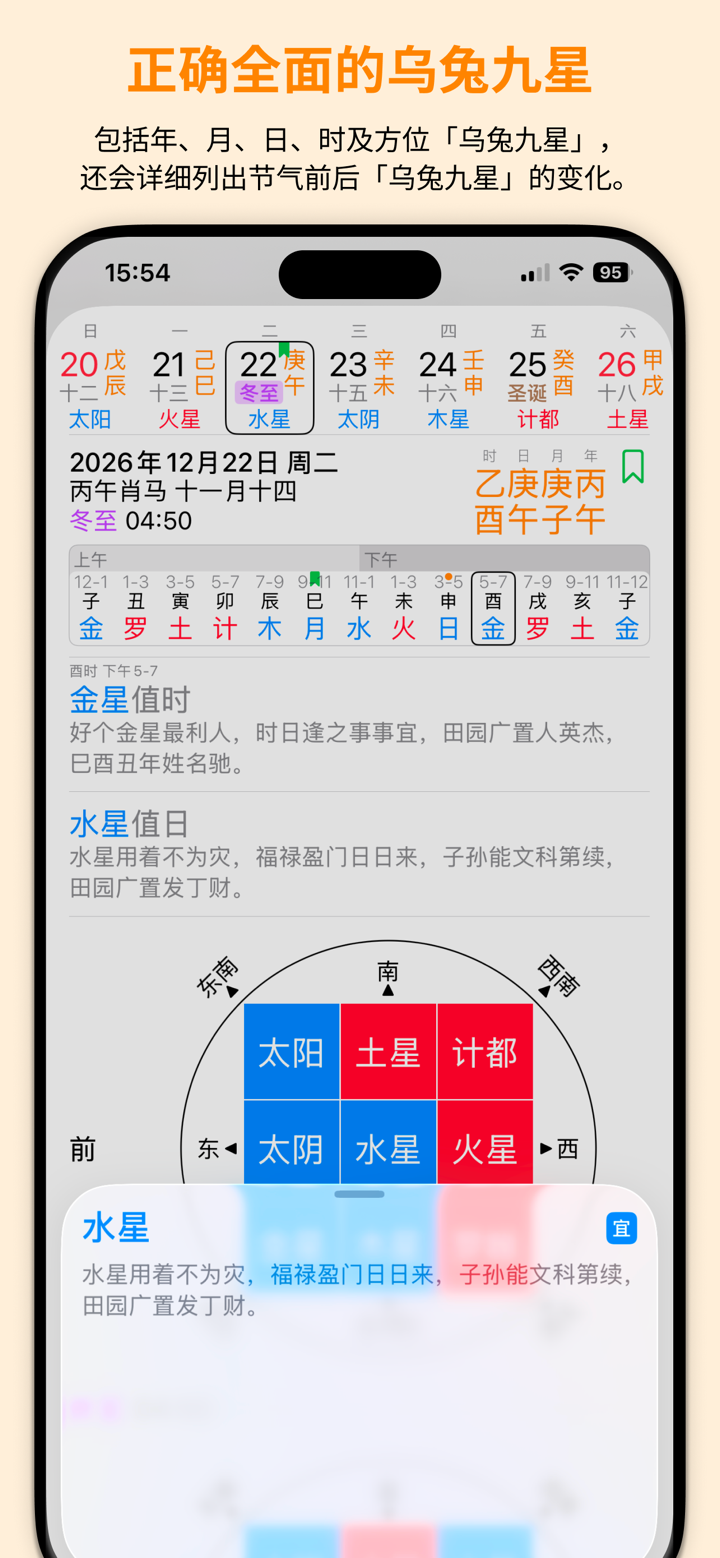 天元乌兔万年历 - 十三行作品 screenshot 3