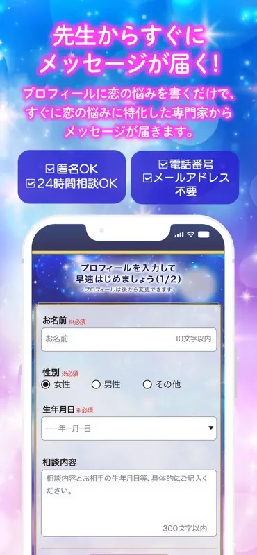 占い/恋愛占い「リスミィ」｜恋愛相談できるチャット占いアプリ screenshot 6 of 6