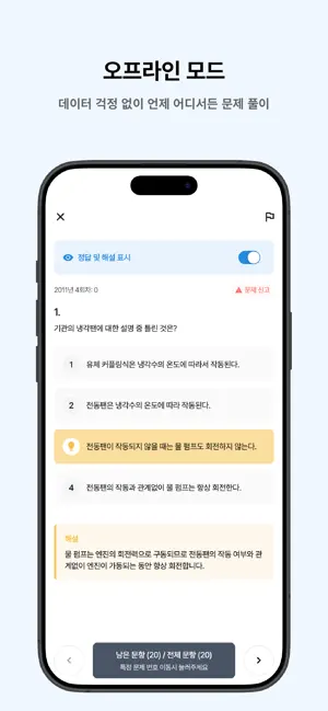떠먹: 지게차운전기능사 필기 기출문제 screenshot 2