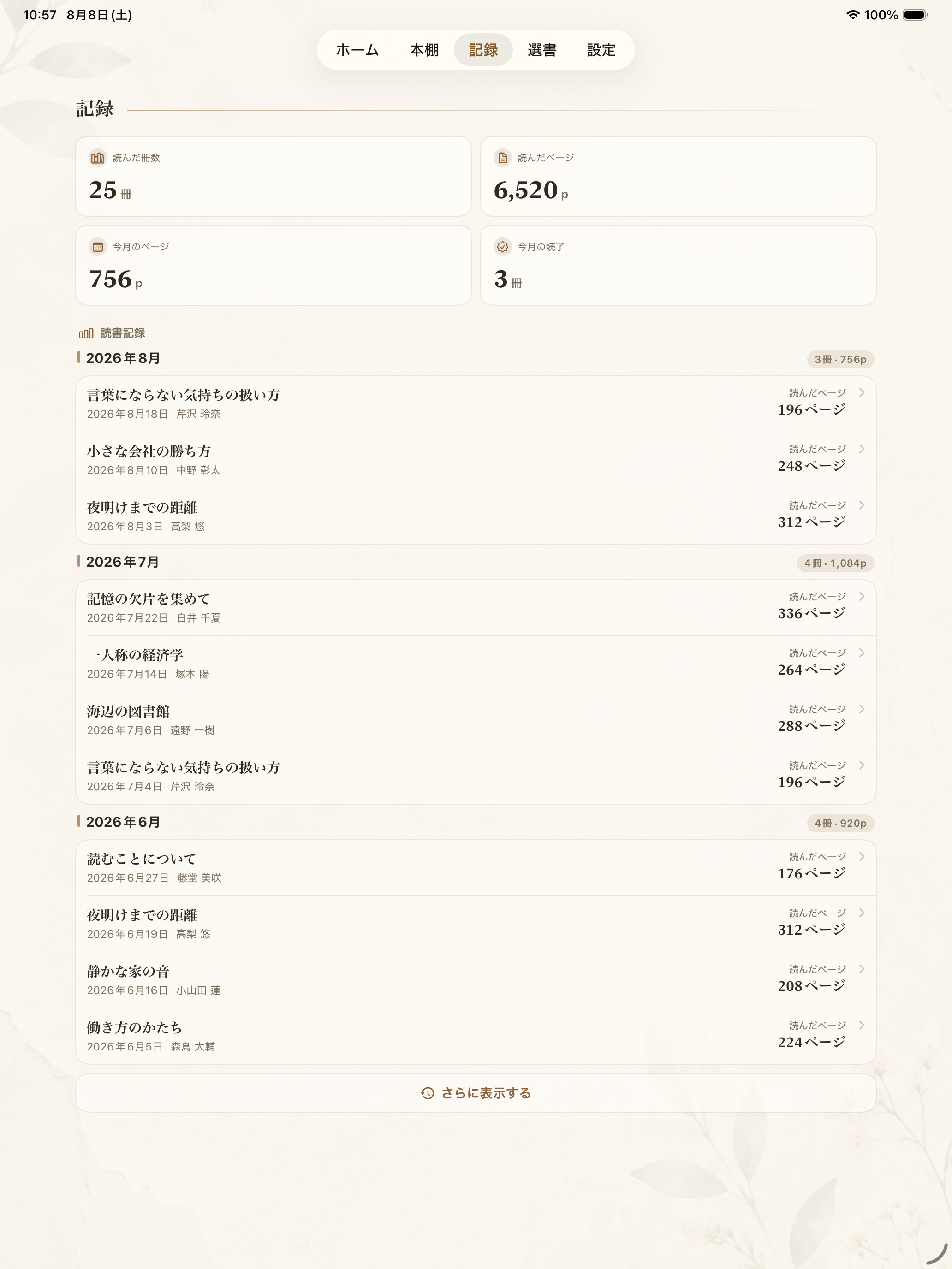 Honyomu - Reading Log screenshot 9
