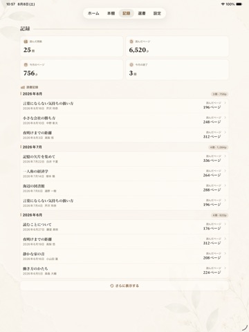 Honyomu - Reading Log iPad screenshot