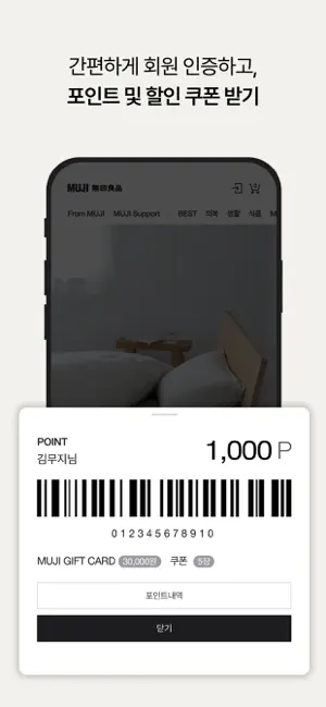 MUJI KR iPhone screenshot 3
