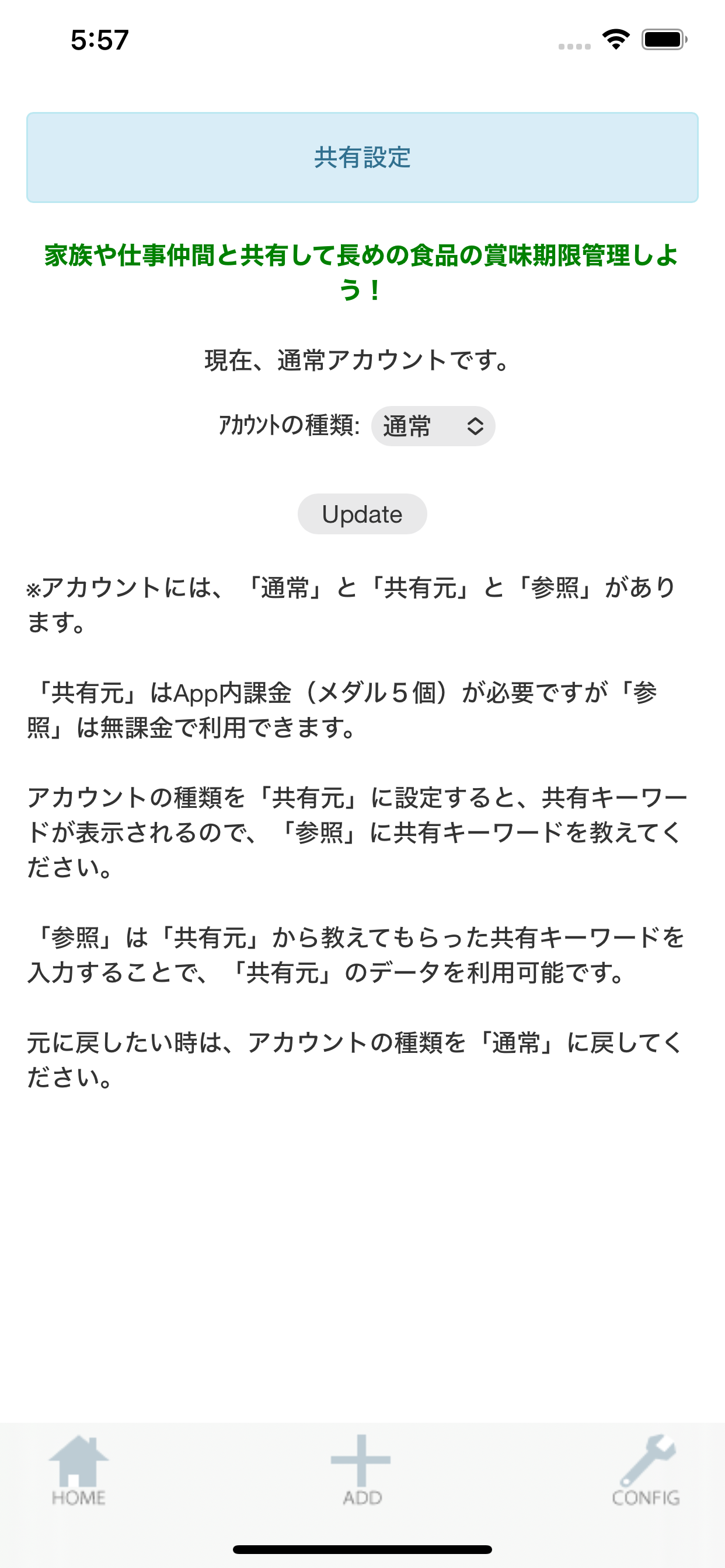 長期賞味期限アラート　～賞味期限が長め食品管理～